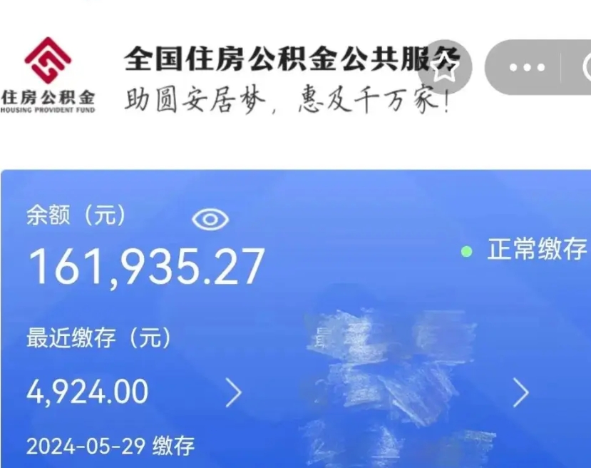 贵州个人提取公积金办法（公积金个人提取办理流程）